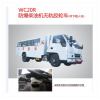 WC20R防爆柴油機(jī)無(wú)軌膠輪車